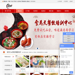 郴州湘南食为天餐饮培训