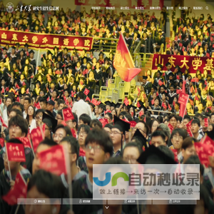 山东大学研究生招生信息网