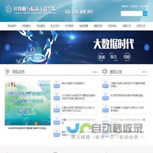 广东松山职业技术学院计算机与信息工程学院