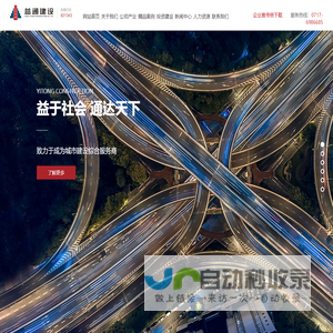 湖北益通建设股份有限公司