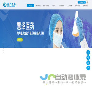 湖南慧泽生物医药科技有限公司