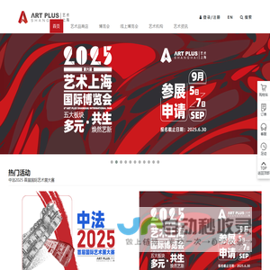 艺术上海