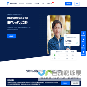 WowPop智能弹窗