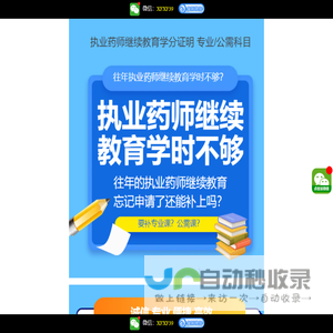 执业药师继续教育补学时学分