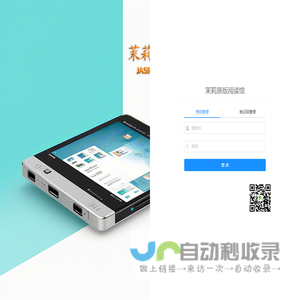 茉莉原版阅读系统
