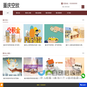 重庆私人借钱