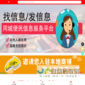 慢生活信息平台