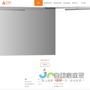 珠海多士科技有限公司