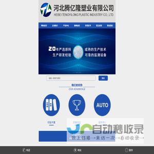 河北腾亿隆塑业有限公司