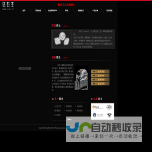 钻石王