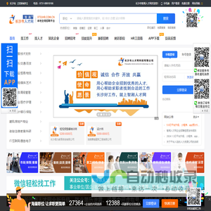 长沙市智湘人才网