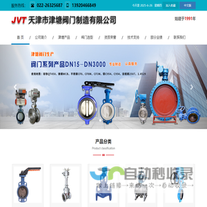 天津市津塘阀门制造有限公司
