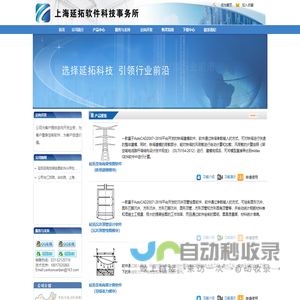 上海延拓软件科技事务所