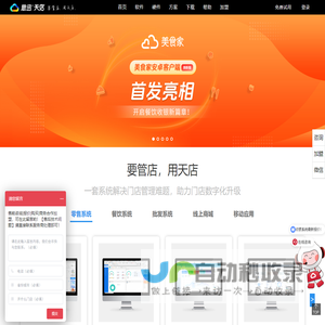 思迅天店官网