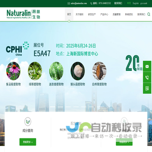 湖南朗林生物资源股份有限公司