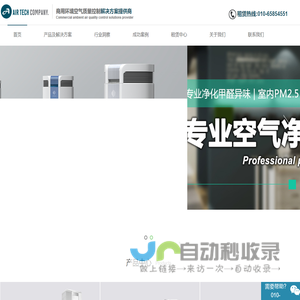 商用空气净化器租赁平台