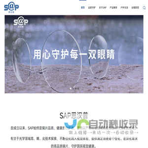 SAP(思汉普)