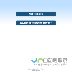 财政部会计财务评价中心