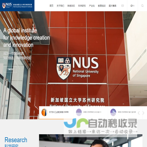 苏州工业园区新国大研究院