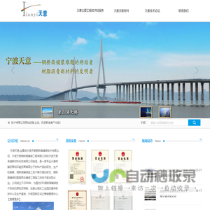 宁波天意钢桥面铺装技术有限公司