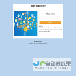 大学生追踪评估系统