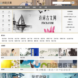 诗词古文网