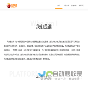 亮点家政