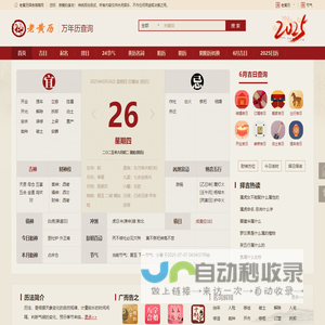 今日老黄历,万年历,黄历查询,2025黄道吉日
