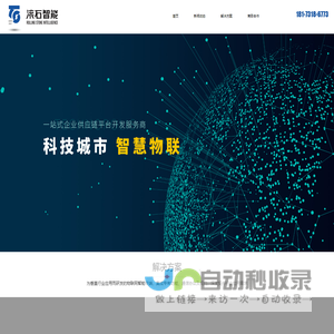 滚石智能物联网平台