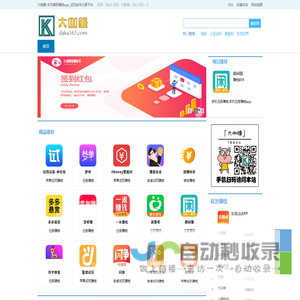 大咖赚