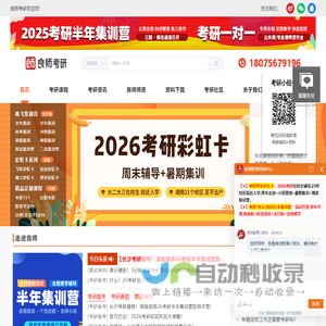 湖南良师<font color='#ff7200'>考研</font>官网