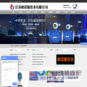 江苏格诺斯仪表有限公司