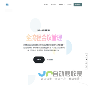 麦斯魔方会议管理系统