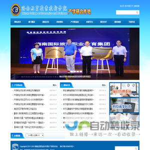 海南经贸职业技术学院·产学研合作处