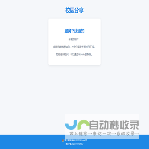 校园分享