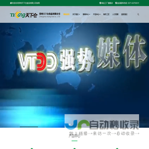 郑州天下仓食品有限公司