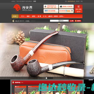 淘金周烟斗俱乐部