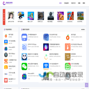 龙城安卓网