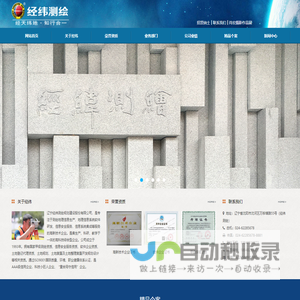 辽宁经纬测绘规划建设股份有限公司