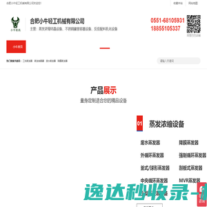 三效蒸发器