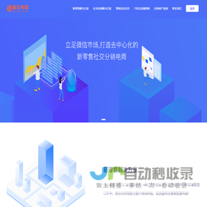 新尾新零售社交分销商城