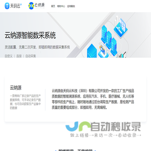 天码云科技官网