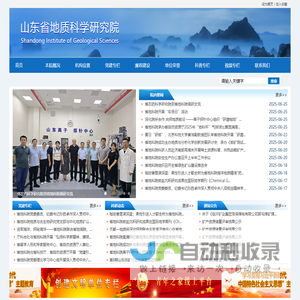 山东省地质科学研究院