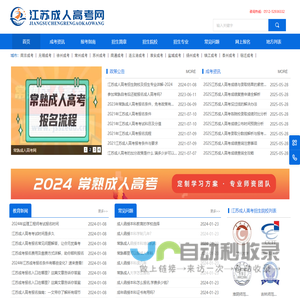 常熟成人高考网
