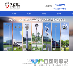 齐齐哈尔市鸿岩灯具有限公司
