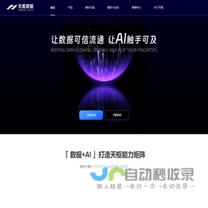 天枢数链