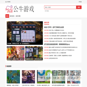 公牛游戏