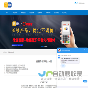 乐刷POS官网