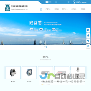 深圳欧益美贸易有限公司