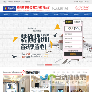 孝感市美格装饰工程有限公司